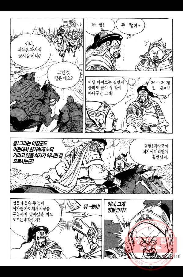 박봉성 삼국지 2부 7권 112
