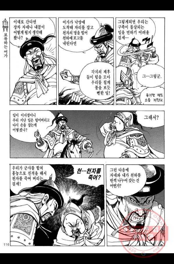 박봉성 삼국지 2부 7권 113