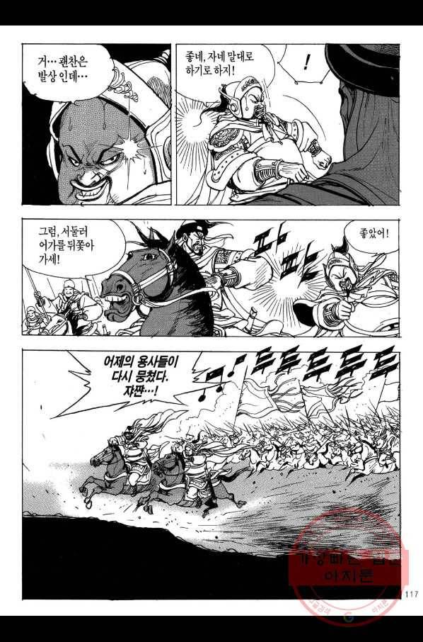 박봉성 삼국지 2부 7권 114