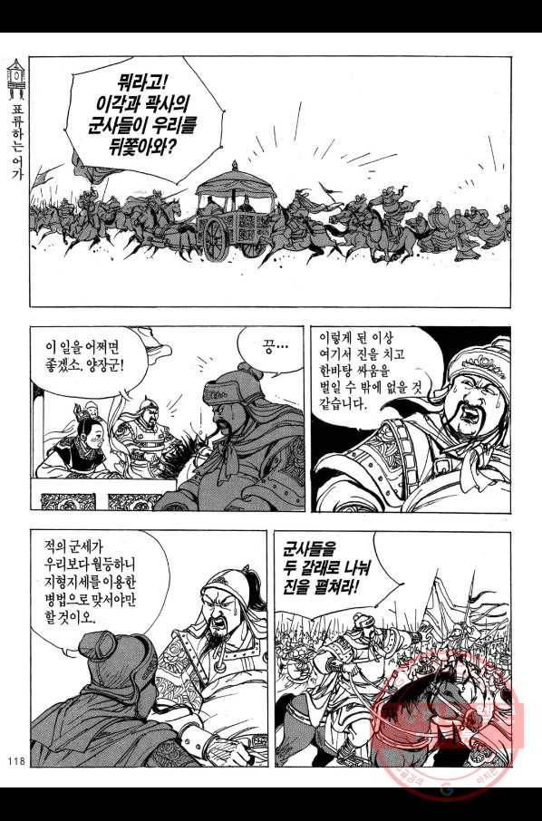 박봉성 삼국지 2부 7권 115
