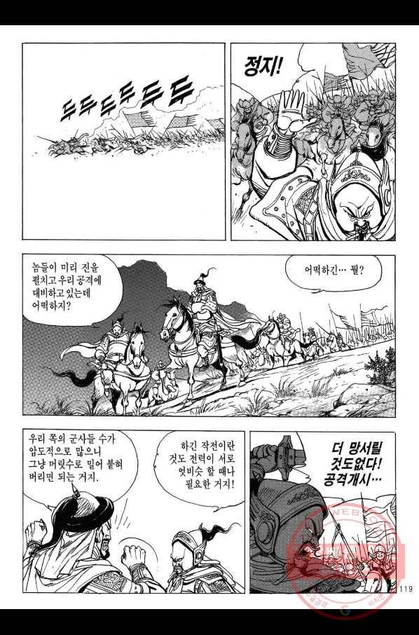 박봉성 삼국지 2부 7권 116