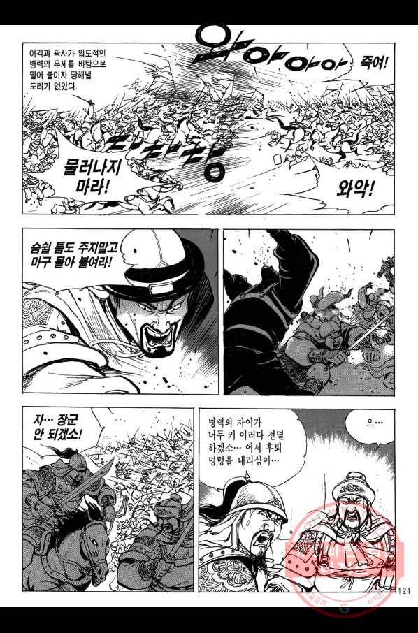 박봉성 삼국지 2부 7권 118