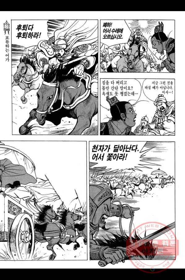 박봉성 삼국지 2부 7권 119
