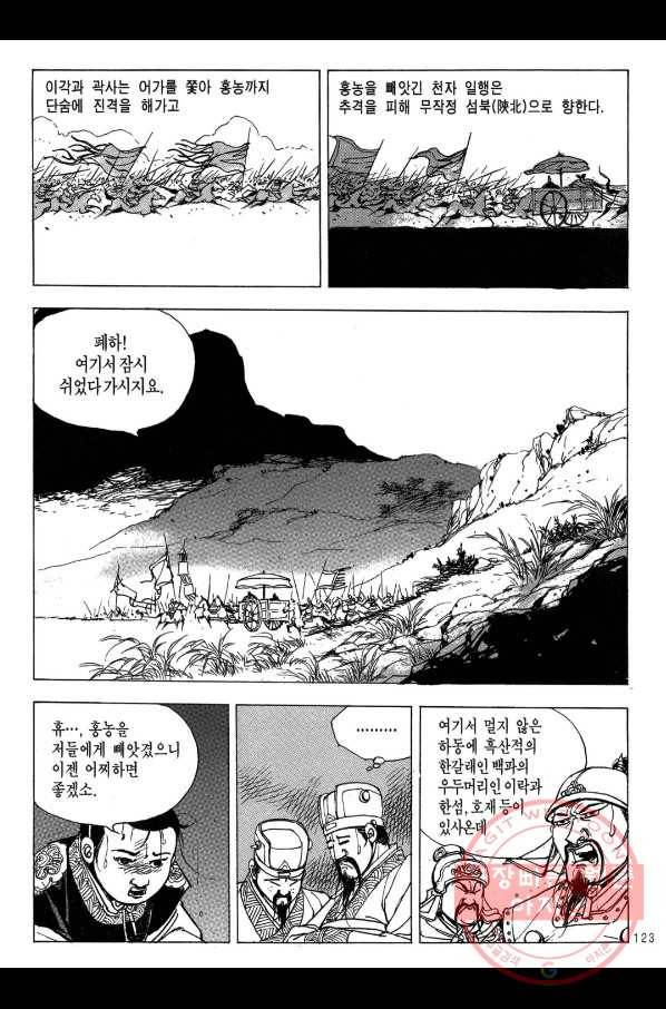 박봉성 삼국지 2부 7권 120