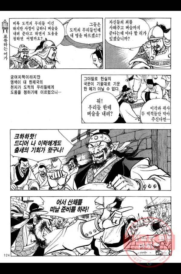 박봉성 삼국지 2부 7권 121