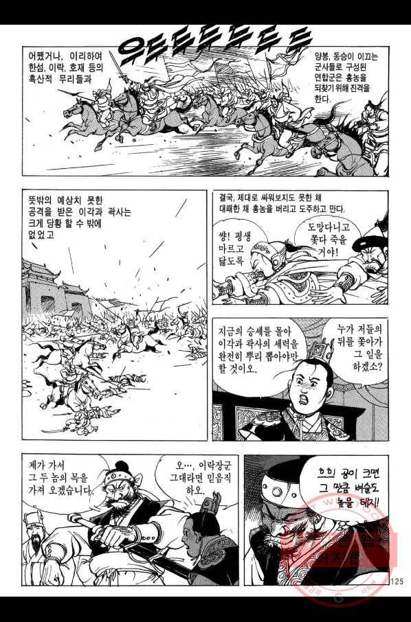 박봉성 삼국지 2부 7권 122