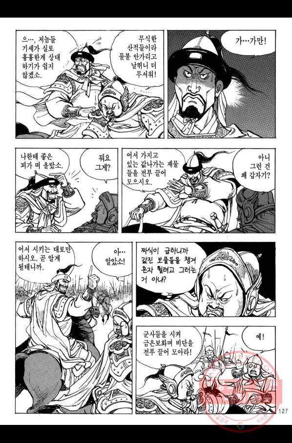 박봉성 삼국지 2부 7권 124