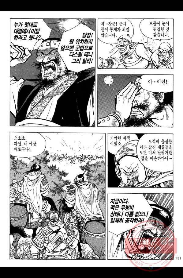 박봉성 삼국지 2부 7권 128