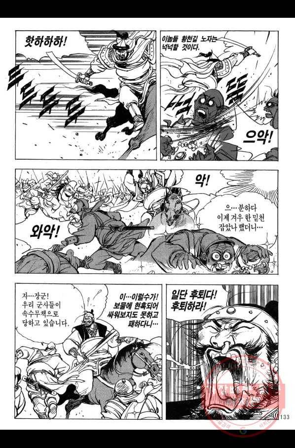 박봉성 삼국지 2부 7권 130