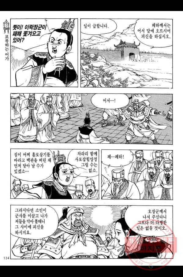 박봉성 삼국지 2부 7권 131
