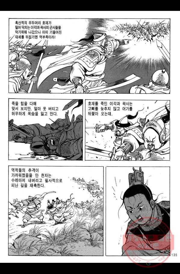 박봉성 삼국지 2부 7권 132