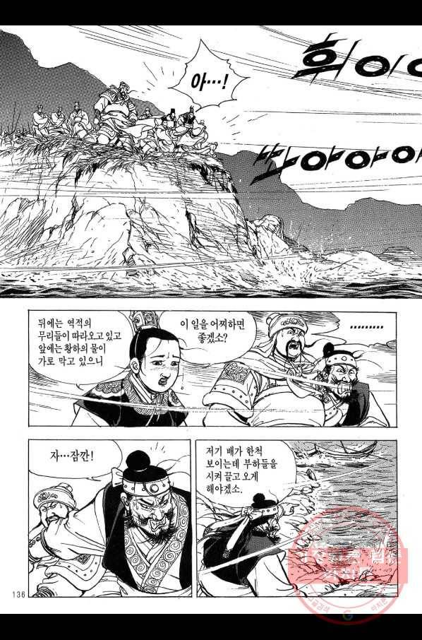 박봉성 삼국지 2부 7권 133