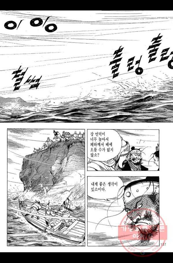 박봉성 삼국지 2부 7권 134