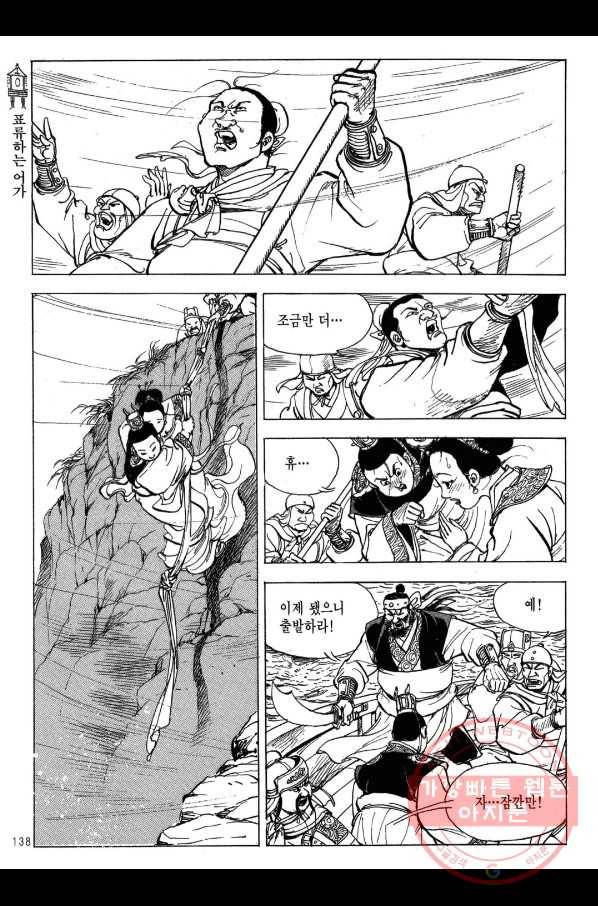 박봉성 삼국지 2부 7권 135