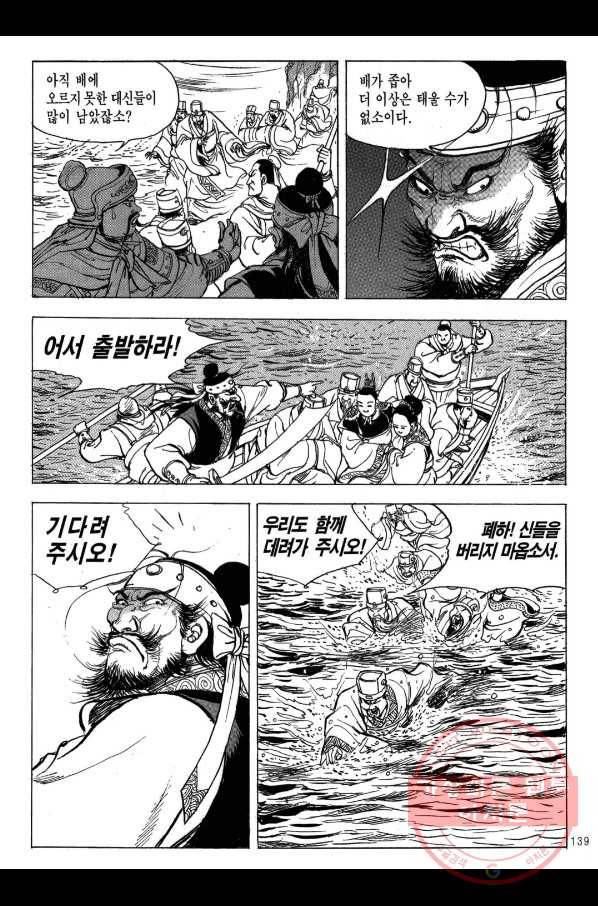 박봉성 삼국지 2부 7권 136