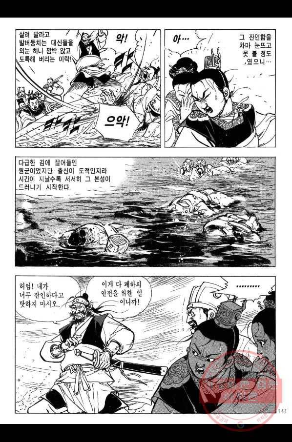 박봉성 삼국지 2부 7권 138