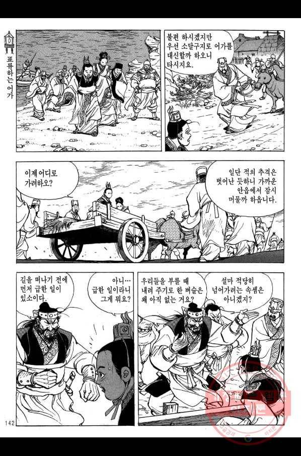 박봉성 삼국지 2부 7권 139
