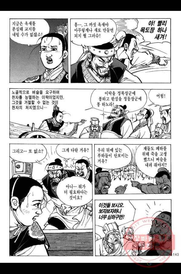 박봉성 삼국지 2부 7권 140