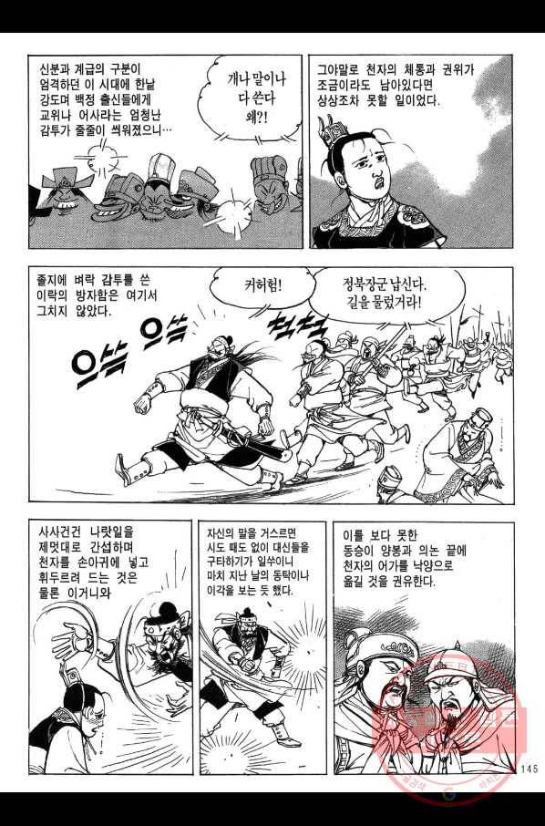 박봉성 삼국지 2부 7권 142