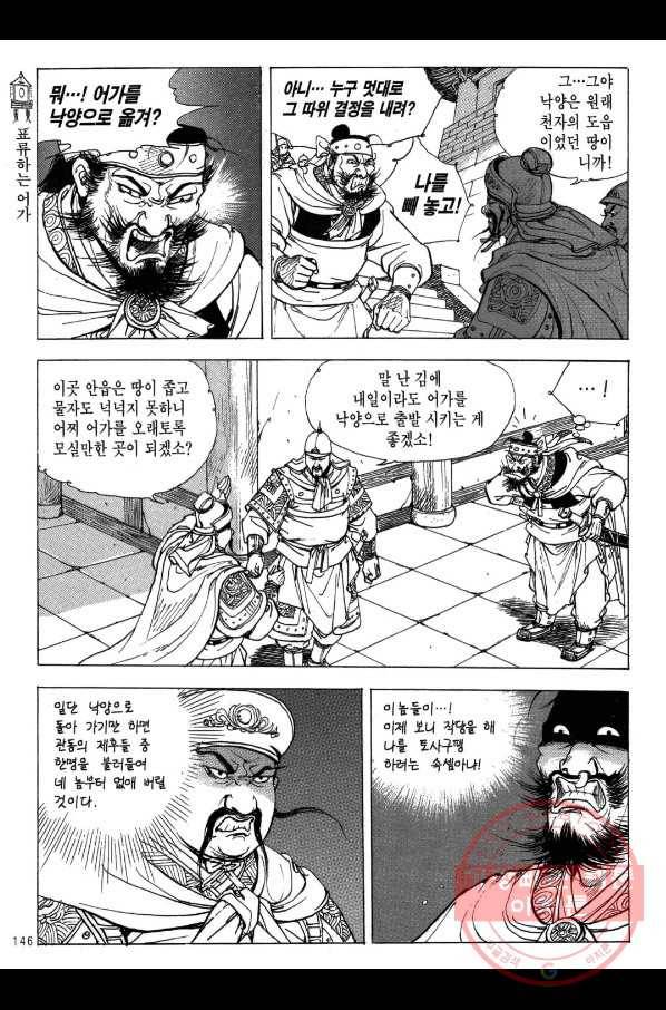 박봉성 삼국지 2부 7권 143