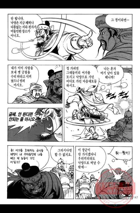 박봉성 삼국지 2부 7권 144