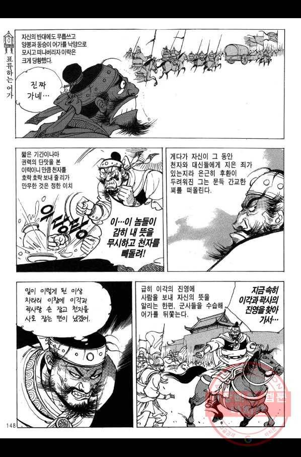 박봉성 삼국지 2부 7권 145