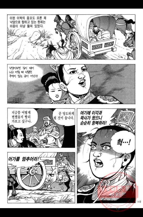박봉성 삼국지 2부 7권 146