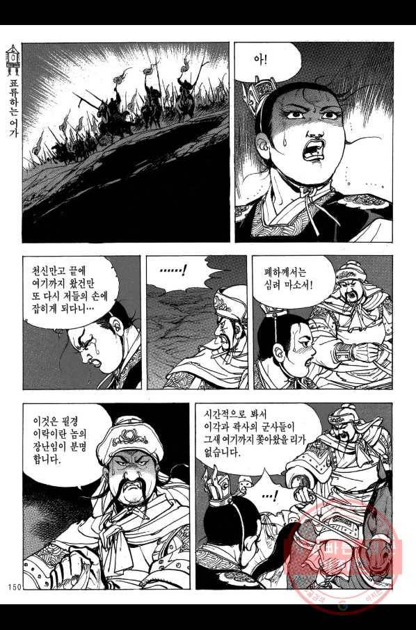 박봉성 삼국지 2부 7권 147