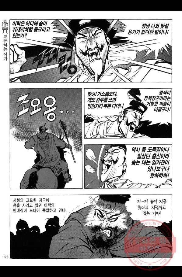 박봉성 삼국지 2부 7권 149