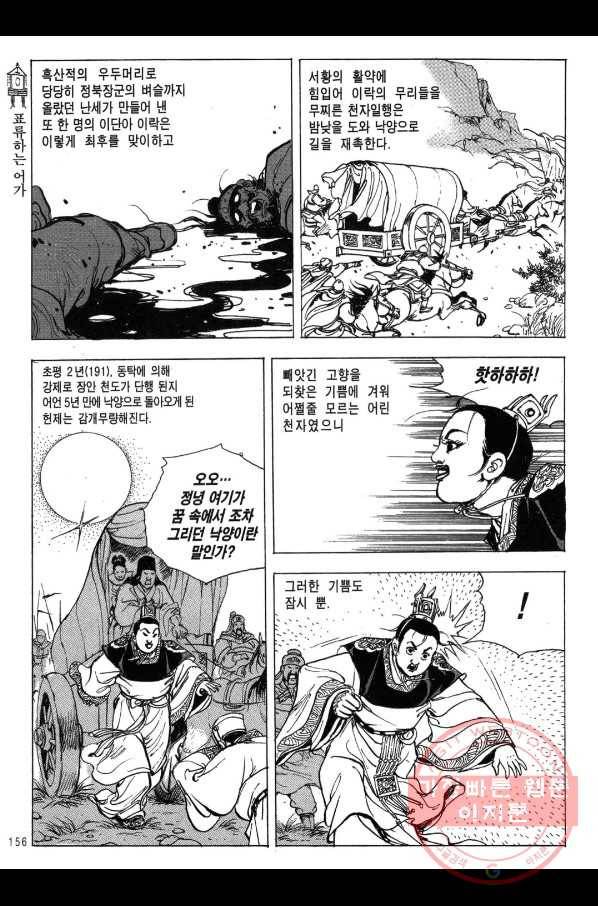 박봉성 삼국지 2부 7권 153