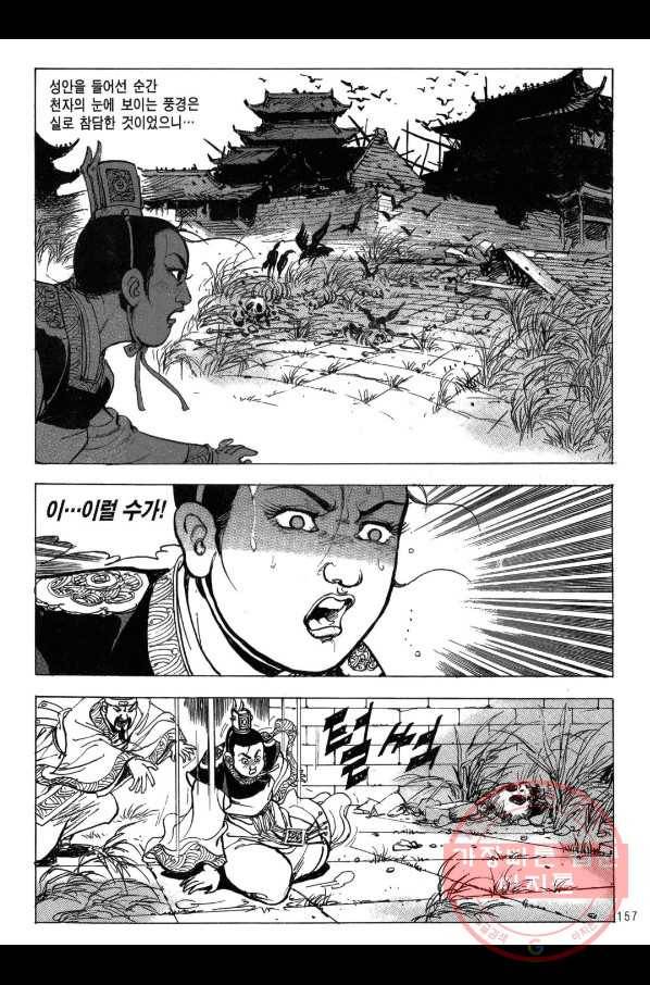 박봉성 삼국지 2부 7권 154