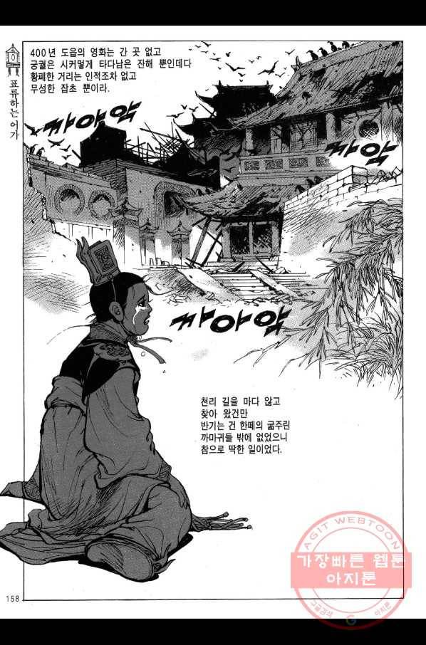 박봉성 삼국지 2부 7권 155