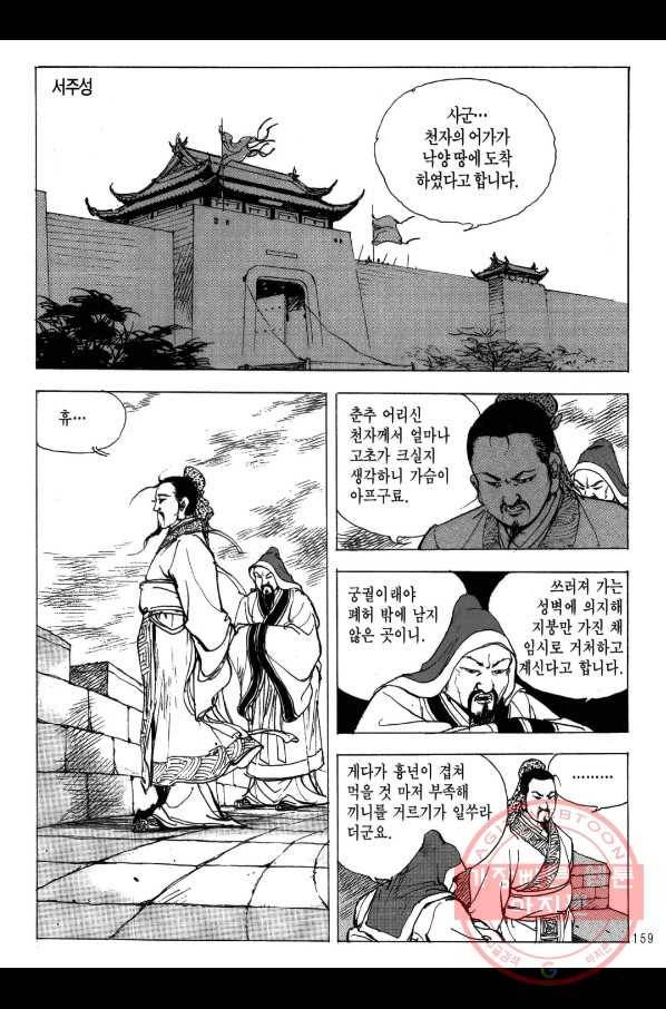 박봉성 삼국지 2부 7권 156