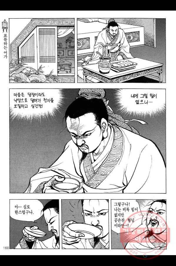 박봉성 삼국지 2부 7권 157