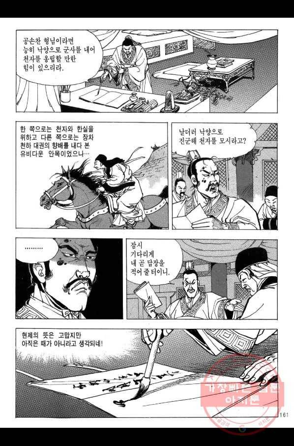 박봉성 삼국지 2부 7권 158