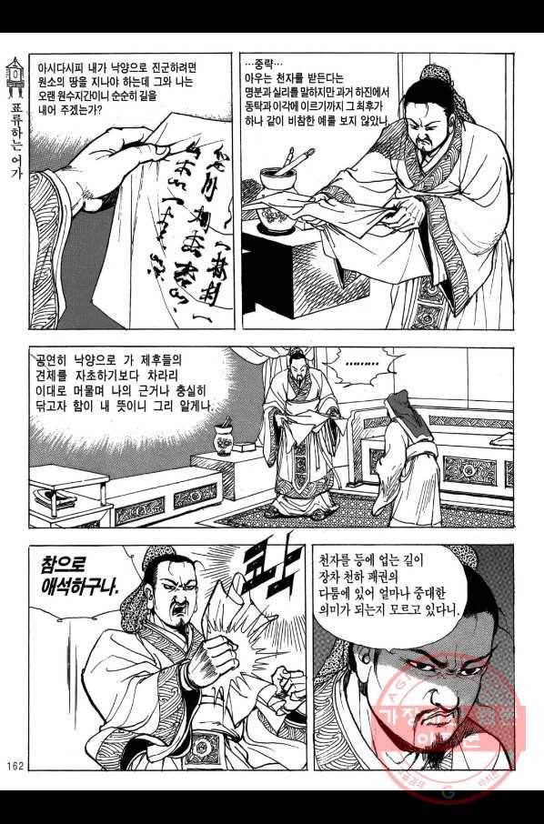 박봉성 삼국지 2부 7권 159
