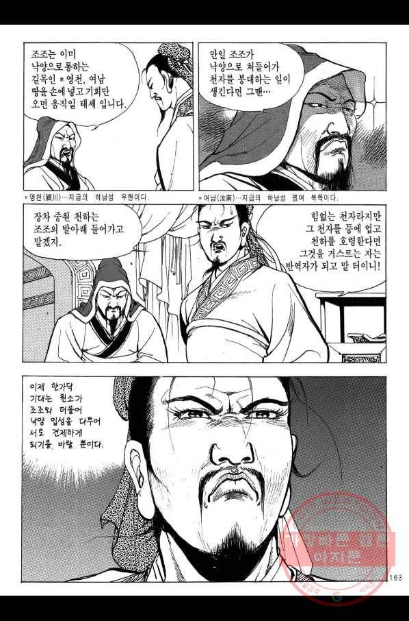 박봉성 삼국지 2부 7권 160