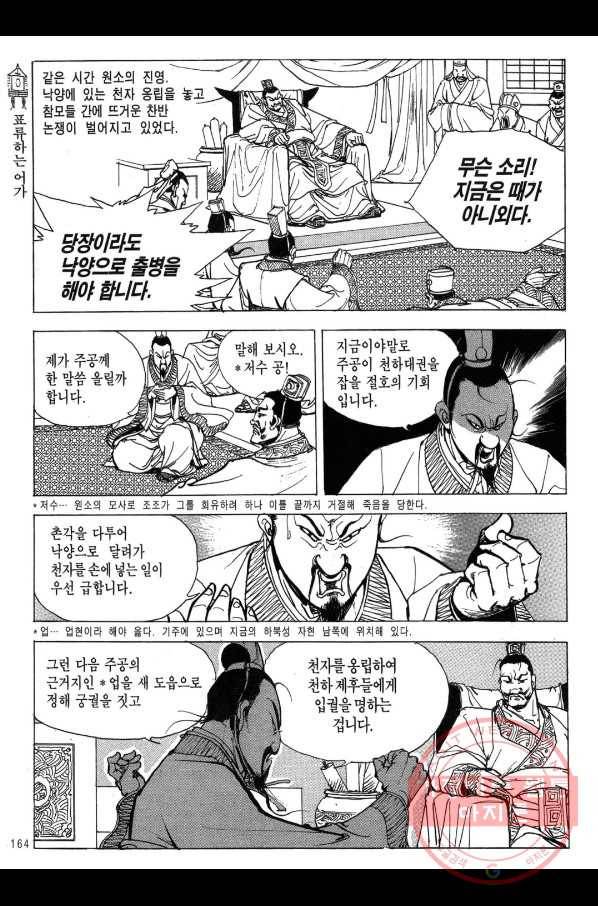 박봉성 삼국지 2부 7권 161