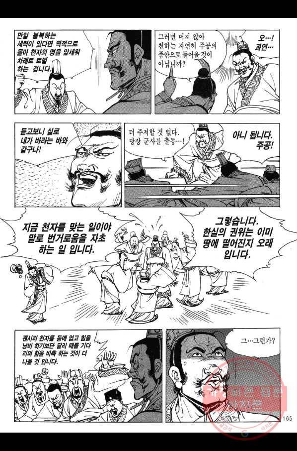 박봉성 삼국지 2부 7권 162