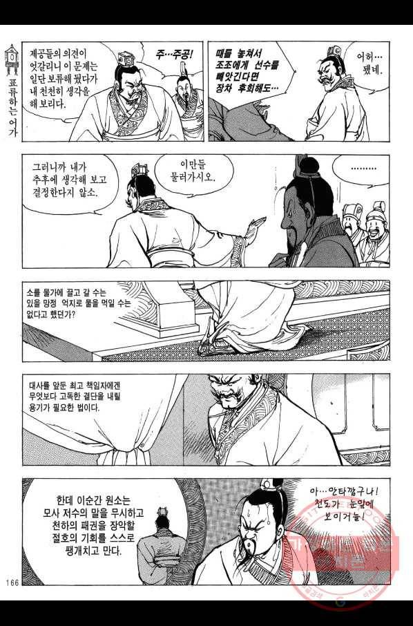박봉성 삼국지 2부 7권 163