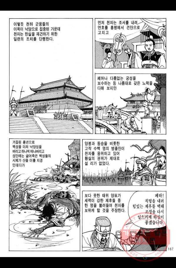 박봉성 삼국지 2부 7권 164