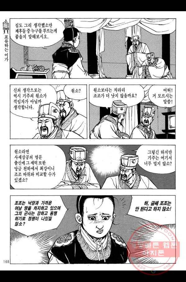 박봉성 삼국지 2부 7권 165