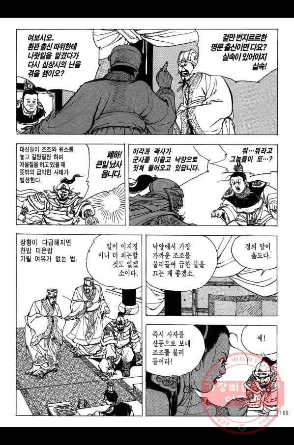박봉성 삼국지 2부 7권 166
