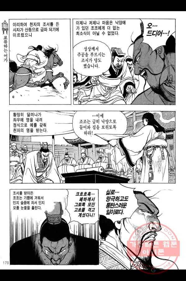 박봉성 삼국지 2부 7권 167