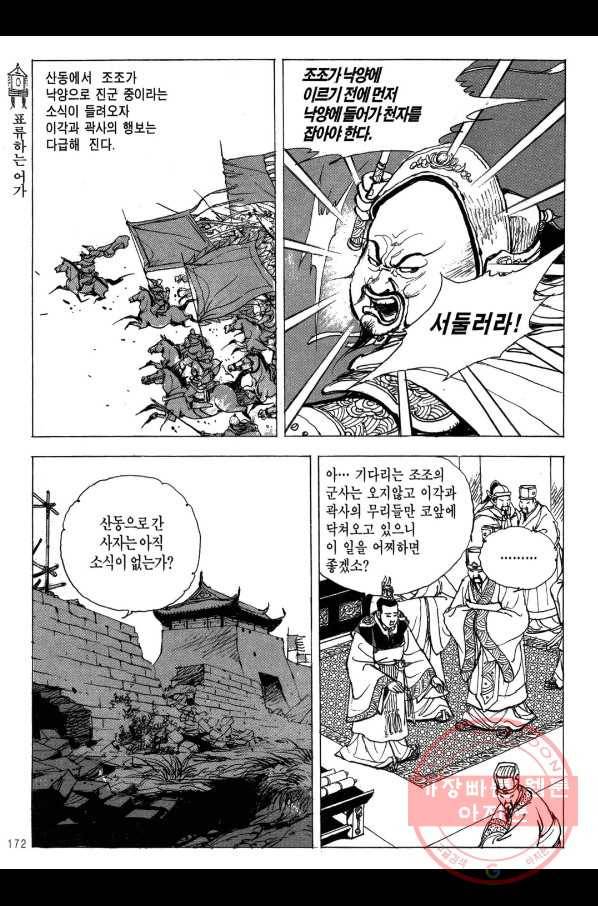 박봉성 삼국지 2부 7권 169