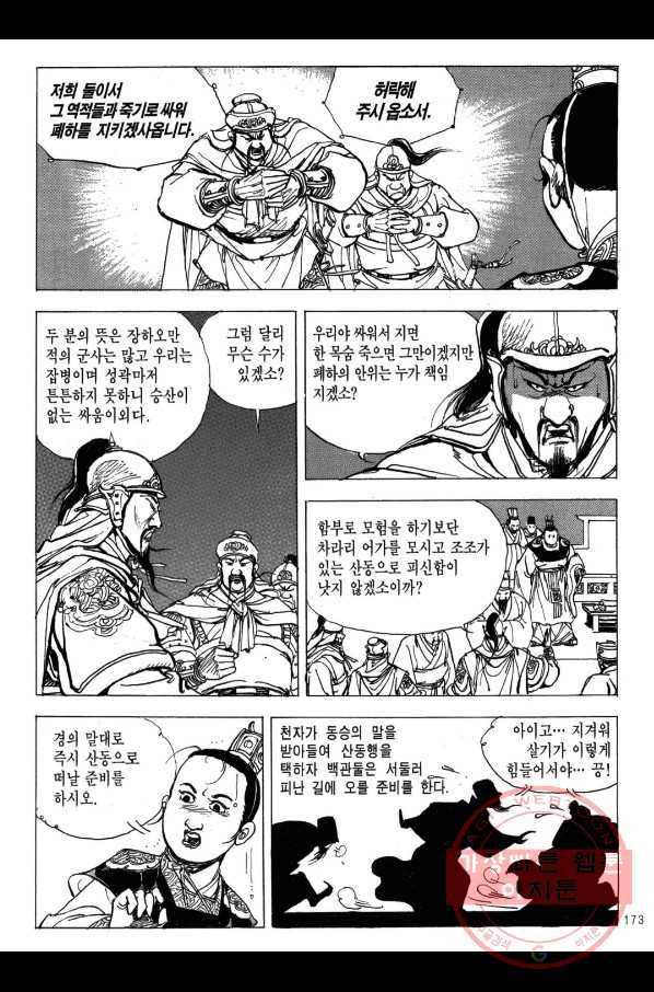 박봉성 삼국지 2부 7권 170