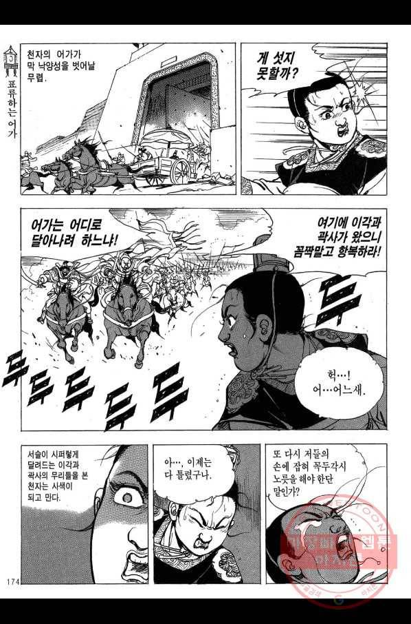 박봉성 삼국지 2부 7권 171
