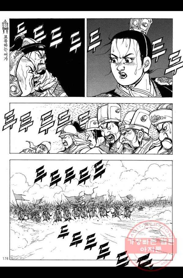 박봉성 삼국지 2부 7권 173