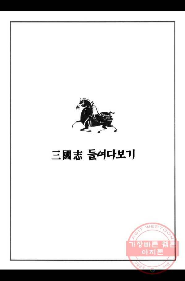 박봉성 삼국지 2부 7권 178