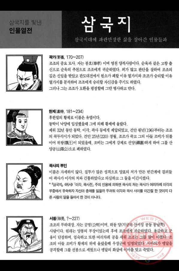 박봉성 삼국지 2부 7권 179